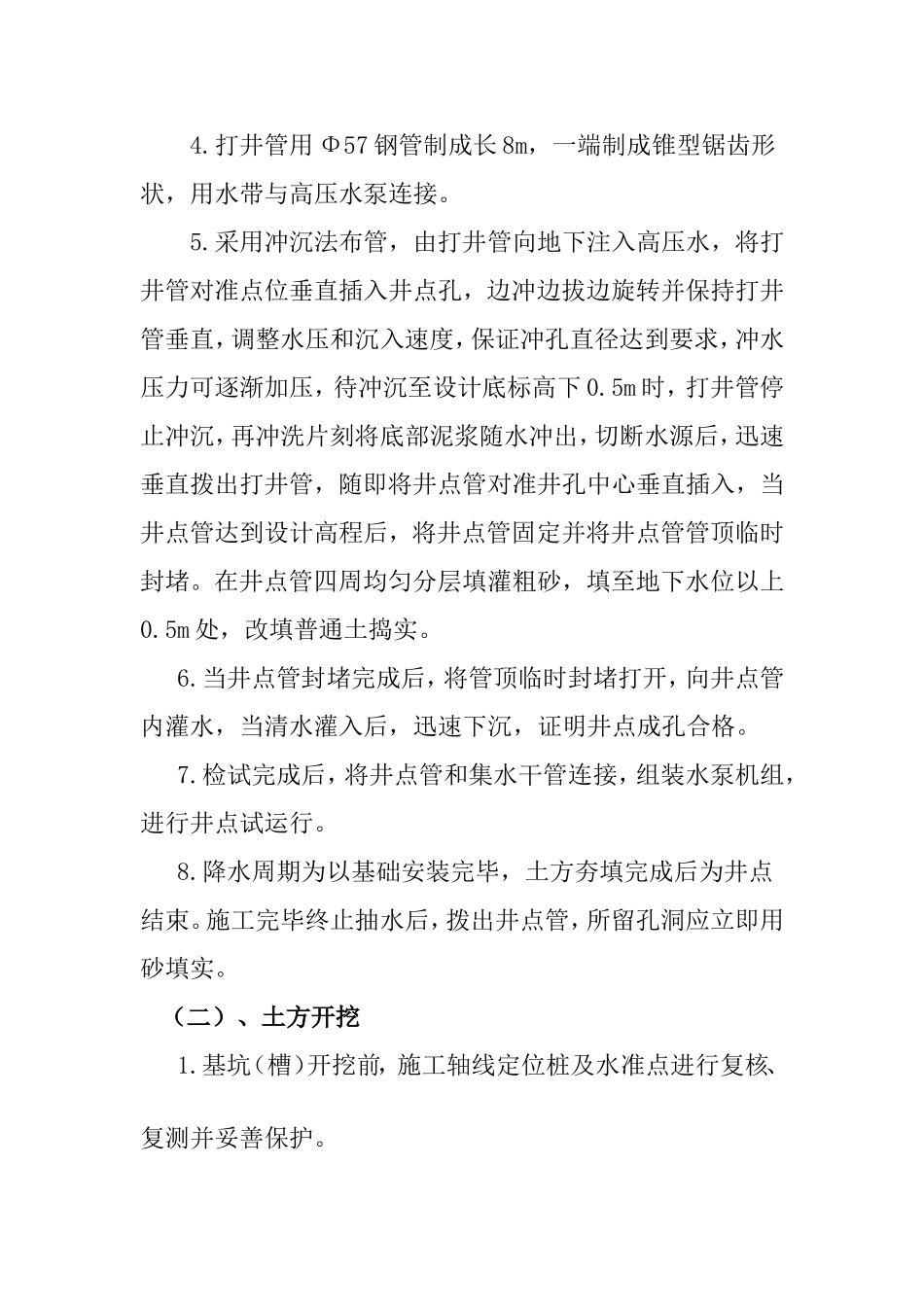 隔油池施工方案组织设计_第2页