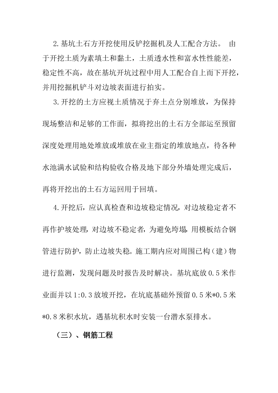 隔油池施工方案组织设计_第3页