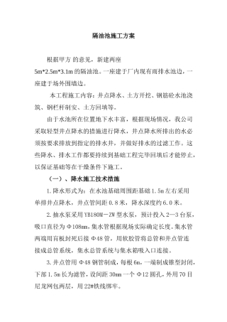 隔油池施工方案组织设计