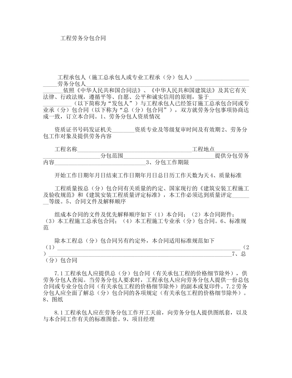 工程劳务分包合同_第1页