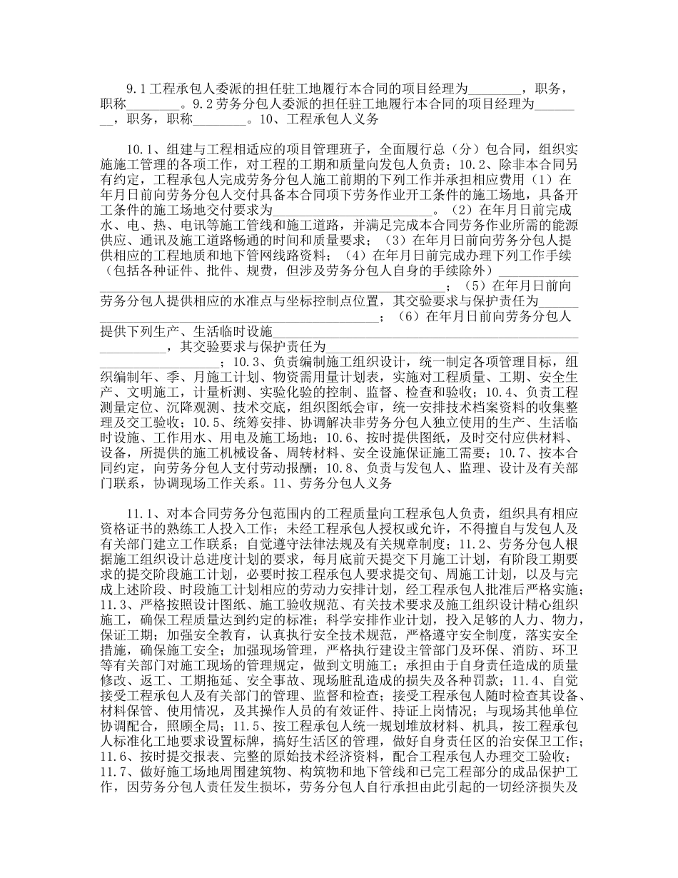 工程劳务分包合同_第2页