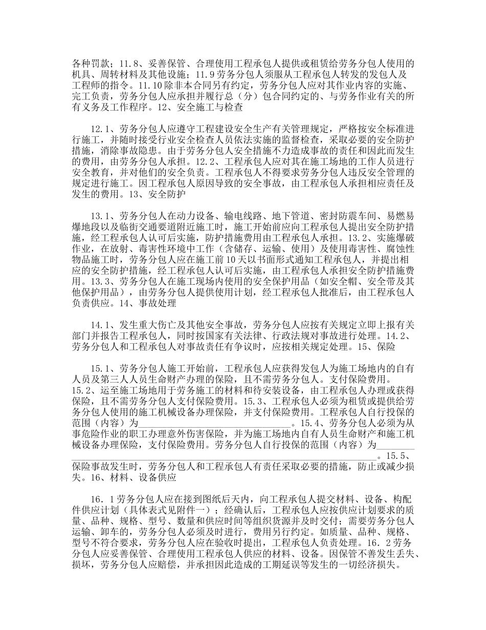 工程劳务分包合同_第3页