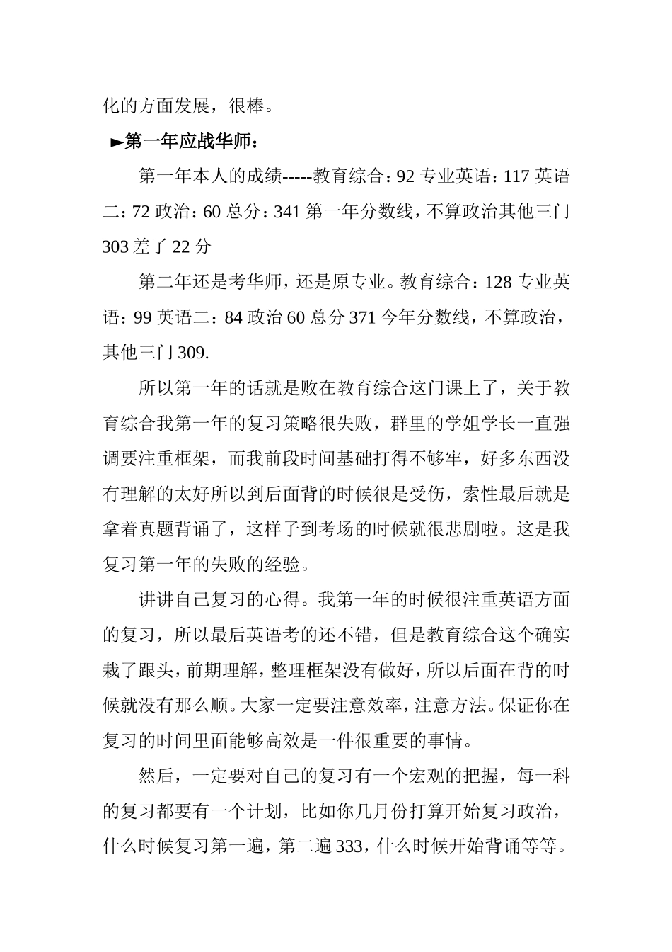 二战：华中师范学科英语考研经验_第2页