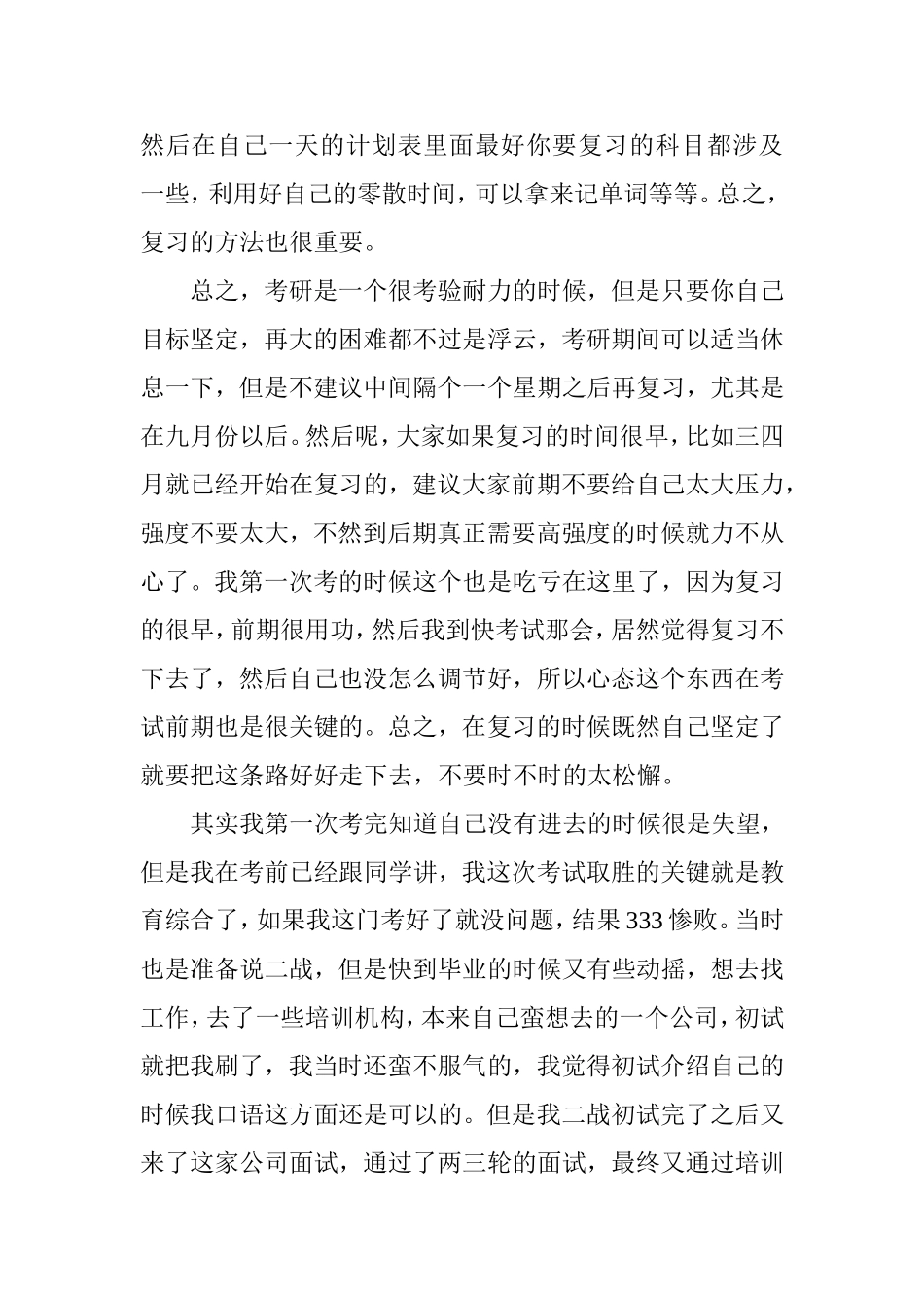 二战：华中师范学科英语考研经验_第3页