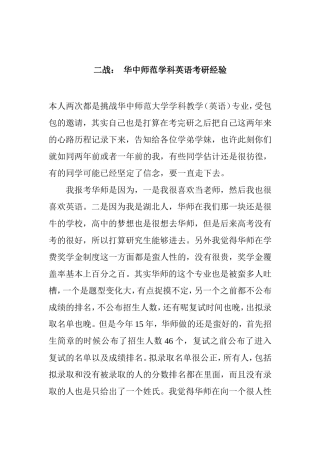 二战：华中师范学科英语考研经验