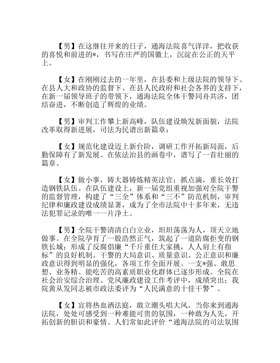 法院年春节年拜联谊会主持人串词_第2页