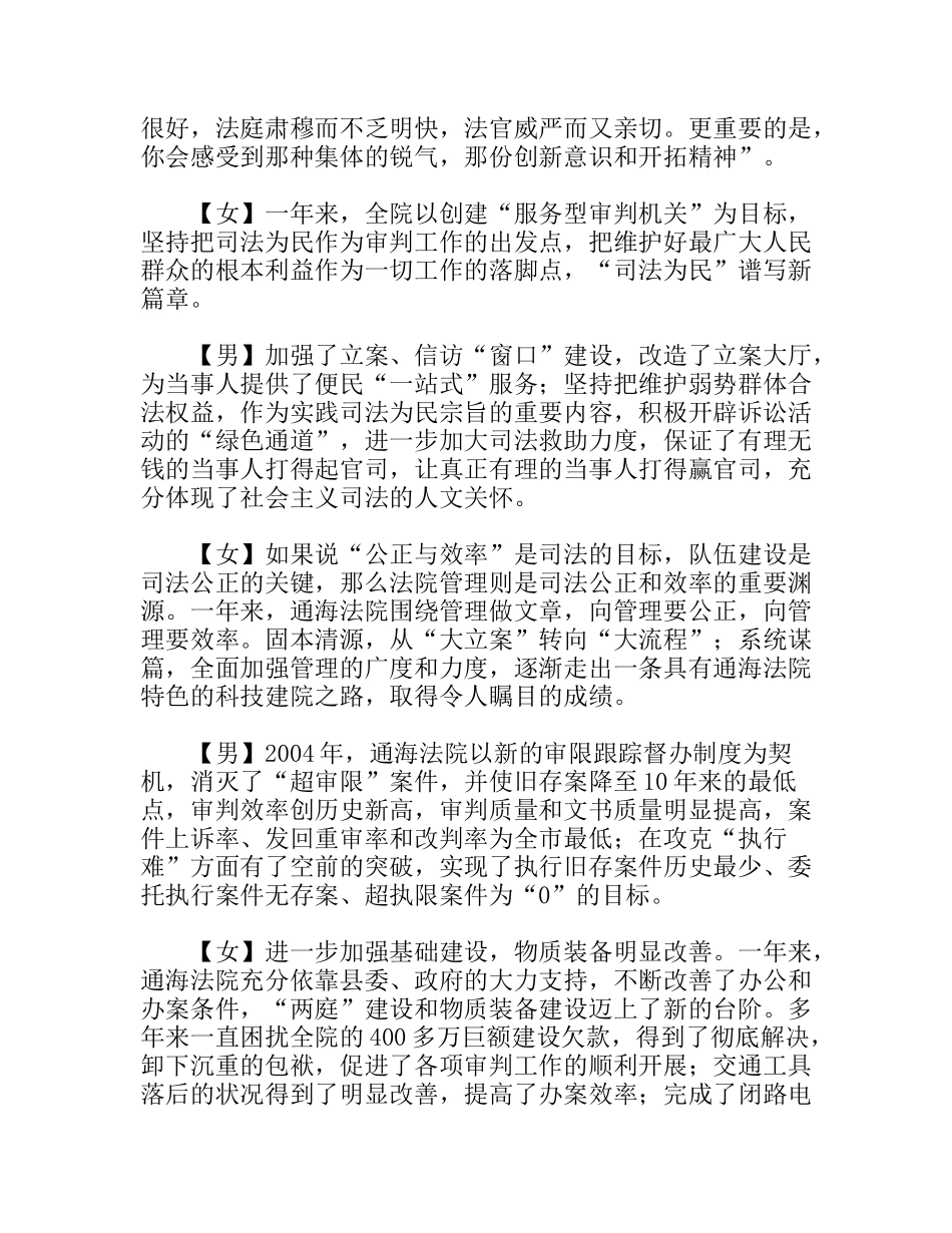 法院年春节年拜联谊会主持人串词_第3页