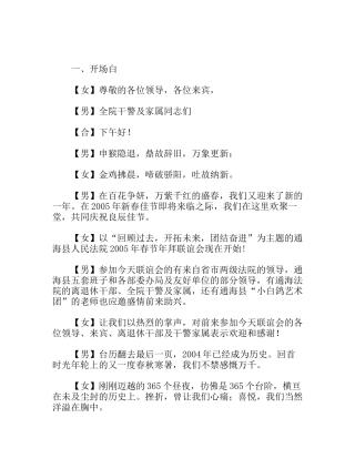 法院年春节年拜联谊会主持人串词