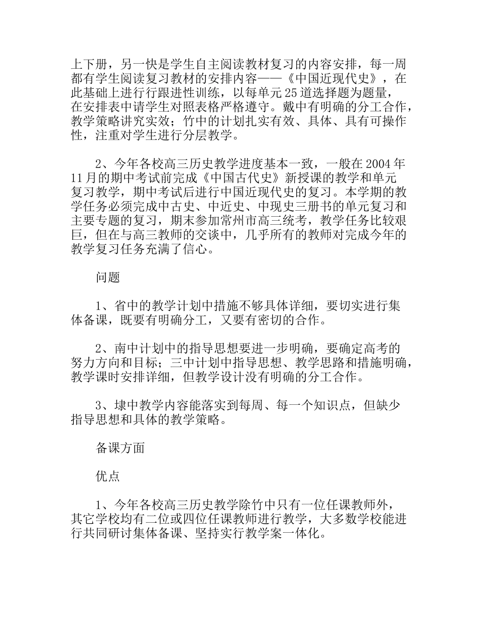 高三历史学科教学调研报告_第2页