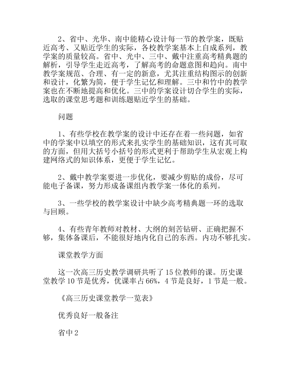 高三历史学科教学调研报告_第3页