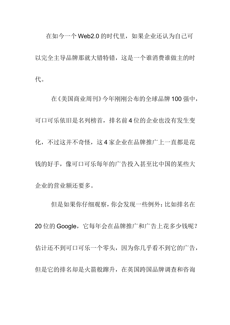 个谁消费谁做主营销时代品牌价值谁说了算分析研究_第1页