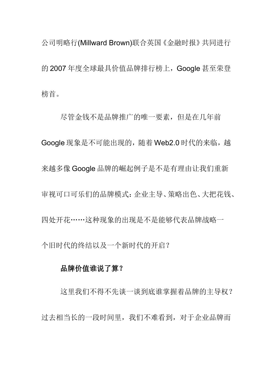 个谁消费谁做主营销时代品牌价值谁说了算分析研究_第2页