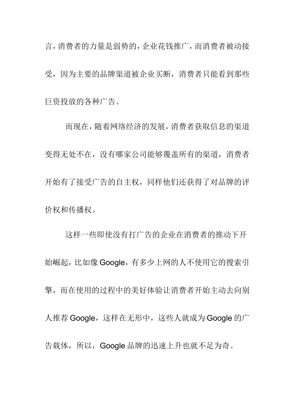 个谁消费谁做主营销时代品牌价值谁说了算分析研究_第3页