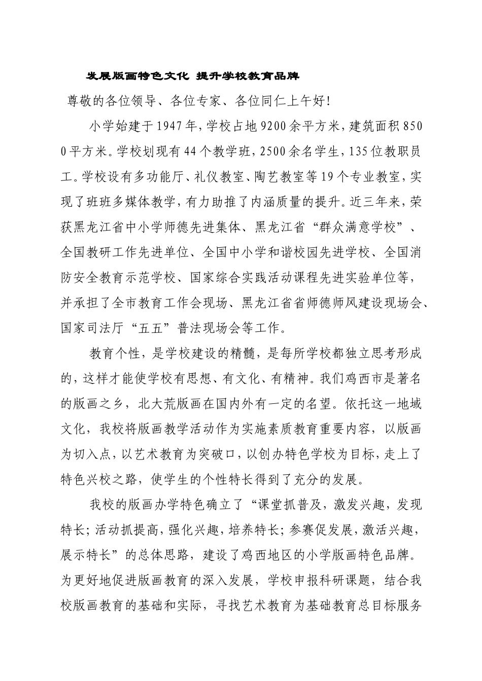 发展版画特色文化提升学校教育品牌_第1页