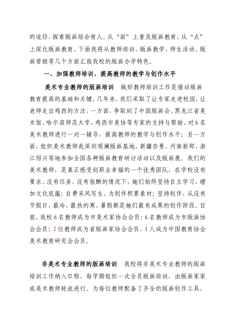 发展版画特色文化提升学校教育品牌_第2页