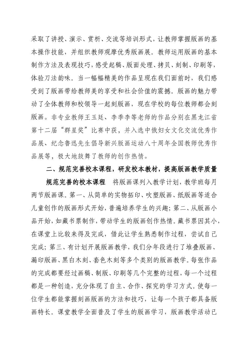 发展版画特色文化提升学校教育品牌_第3页