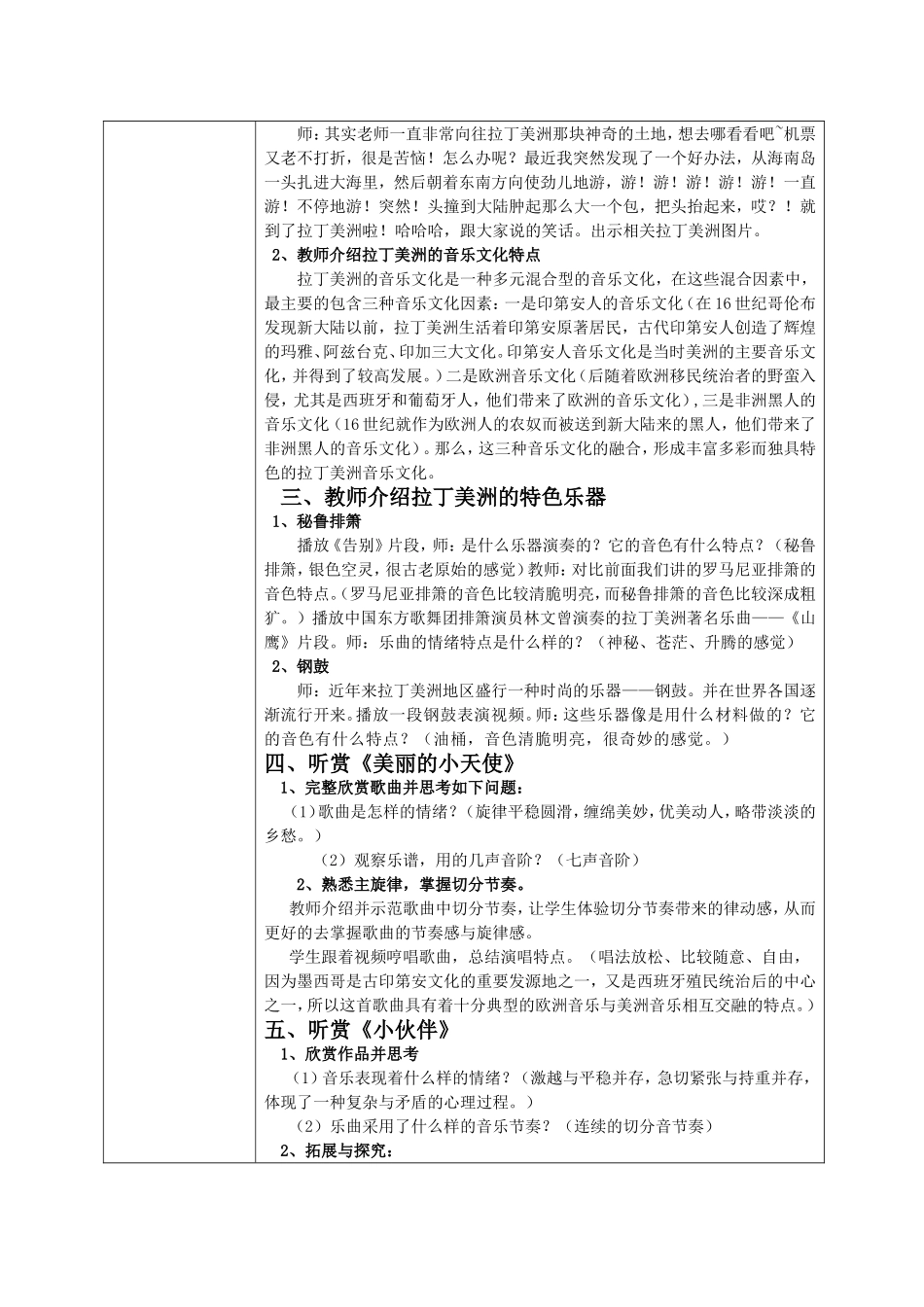 高一年级拉丁美洲音乐安第斯高原探戈、音乐文化的融合教学设计_第2页