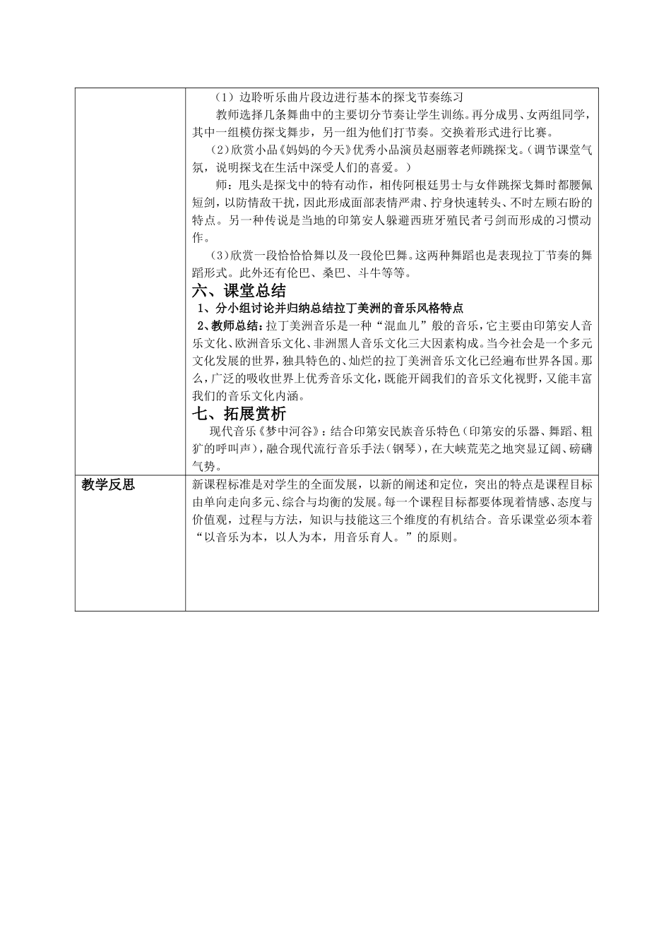高一年级拉丁美洲音乐安第斯高原探戈、音乐文化的融合教学设计_第3页