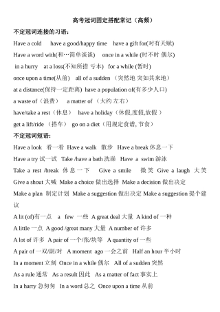 高考冠词固定搭配常记（高频）英语知识点梳理汇总