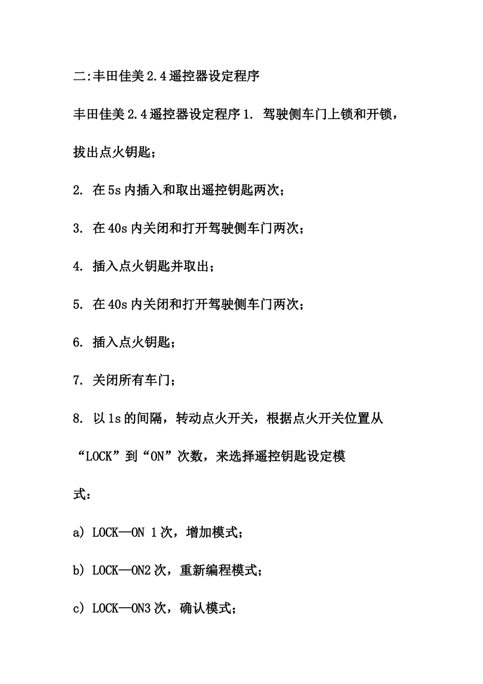各种汽车防盗器匹配方法_第2页