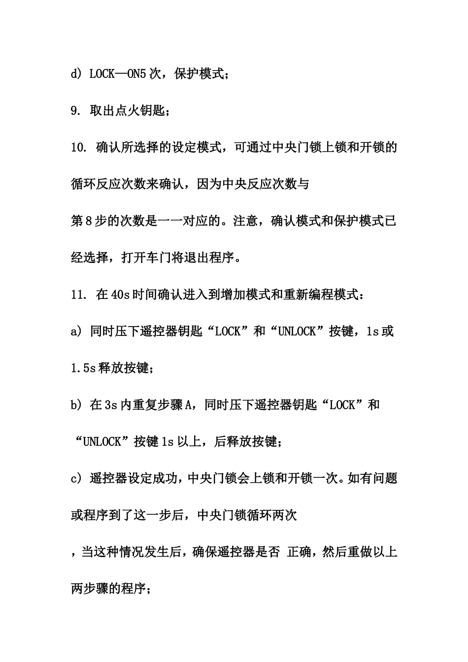 各种汽车防盗器匹配方法_第3页