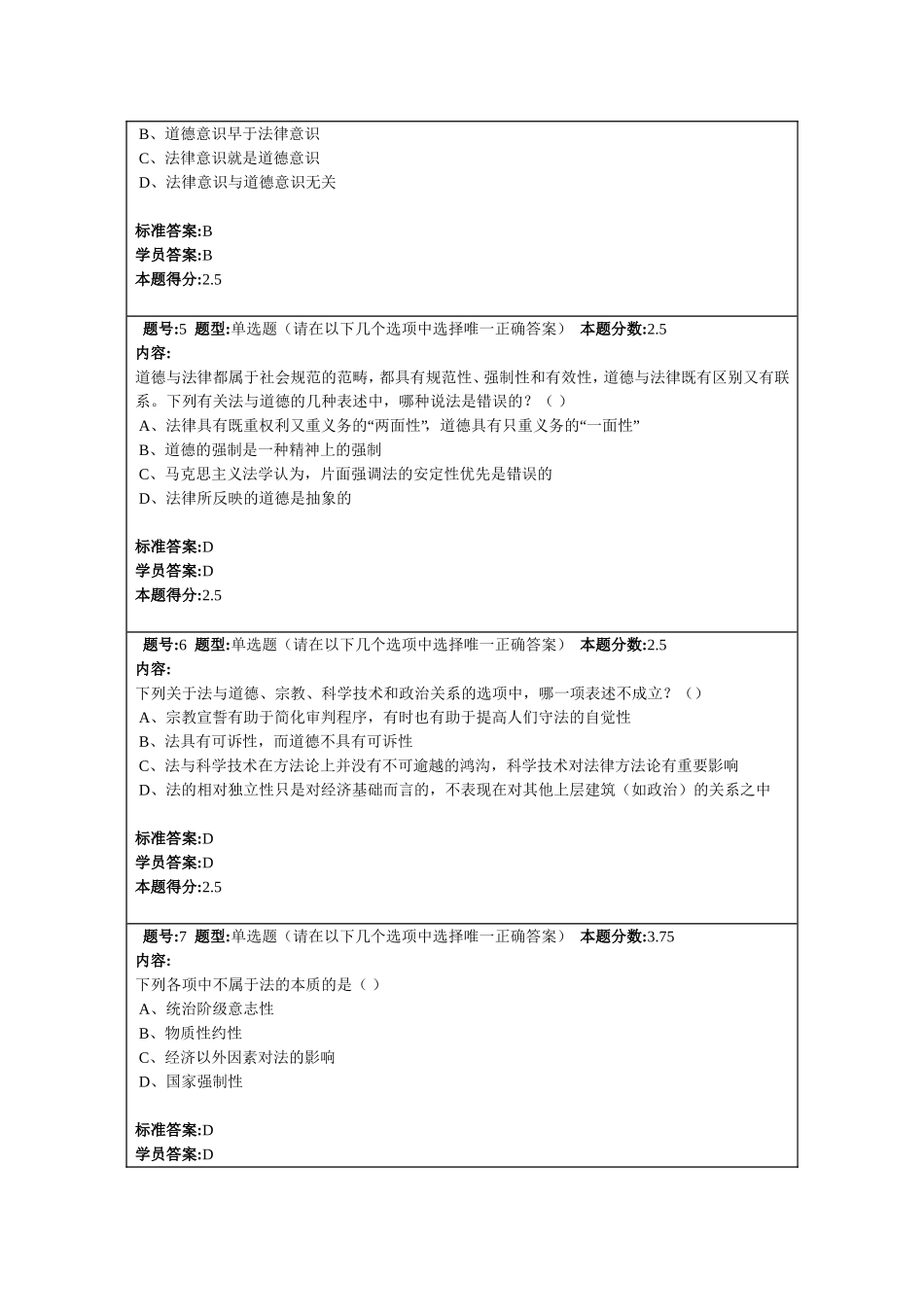 法理学课程秋第二套作业测试练习题_第2页