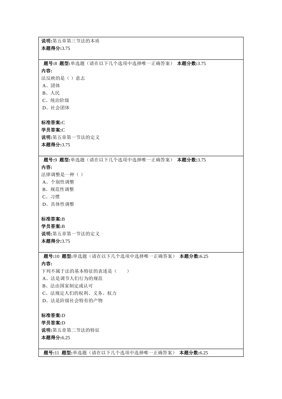 法理学课程秋第二套作业测试练习题_第3页