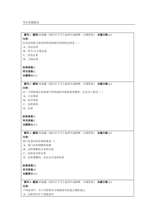 法理学课程秋第二套作业测试练习题