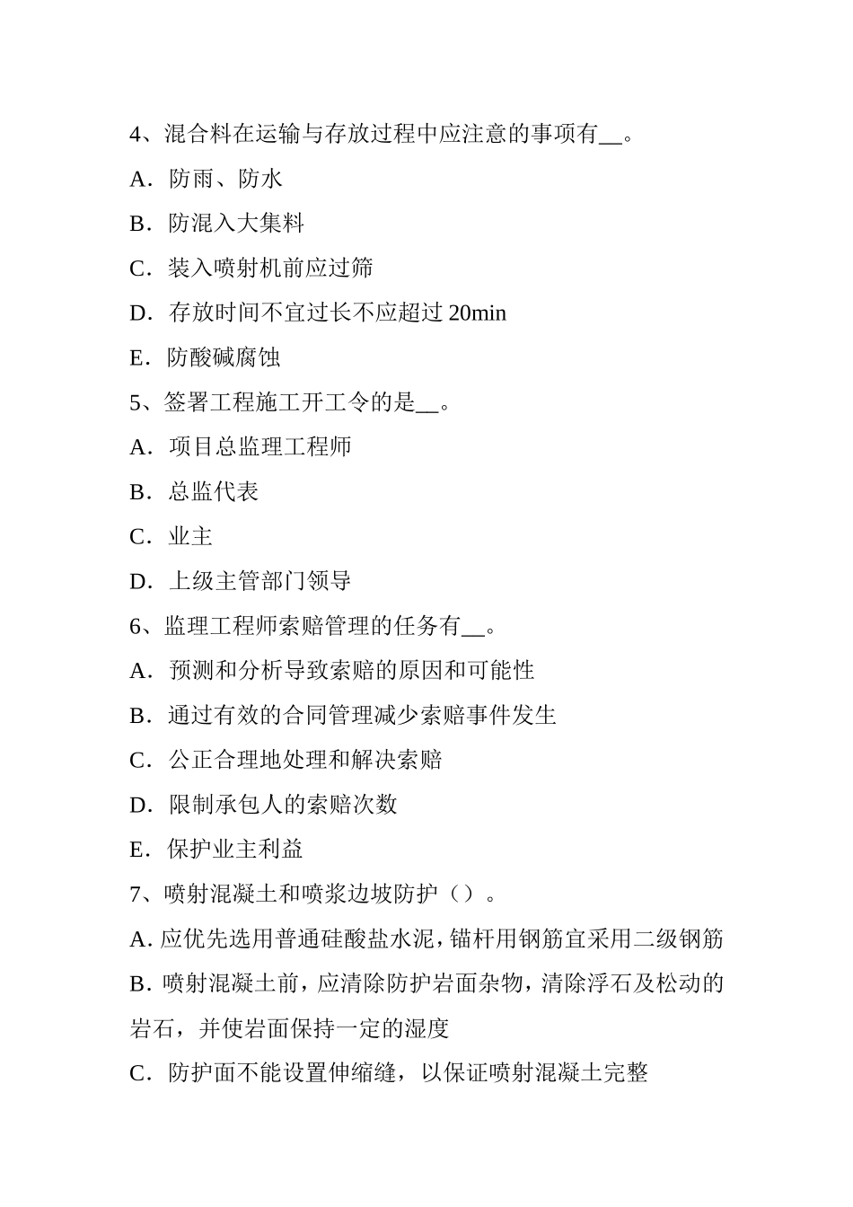 公路工程技术与计量辅导：项目合理规模的确定考试题_第2页