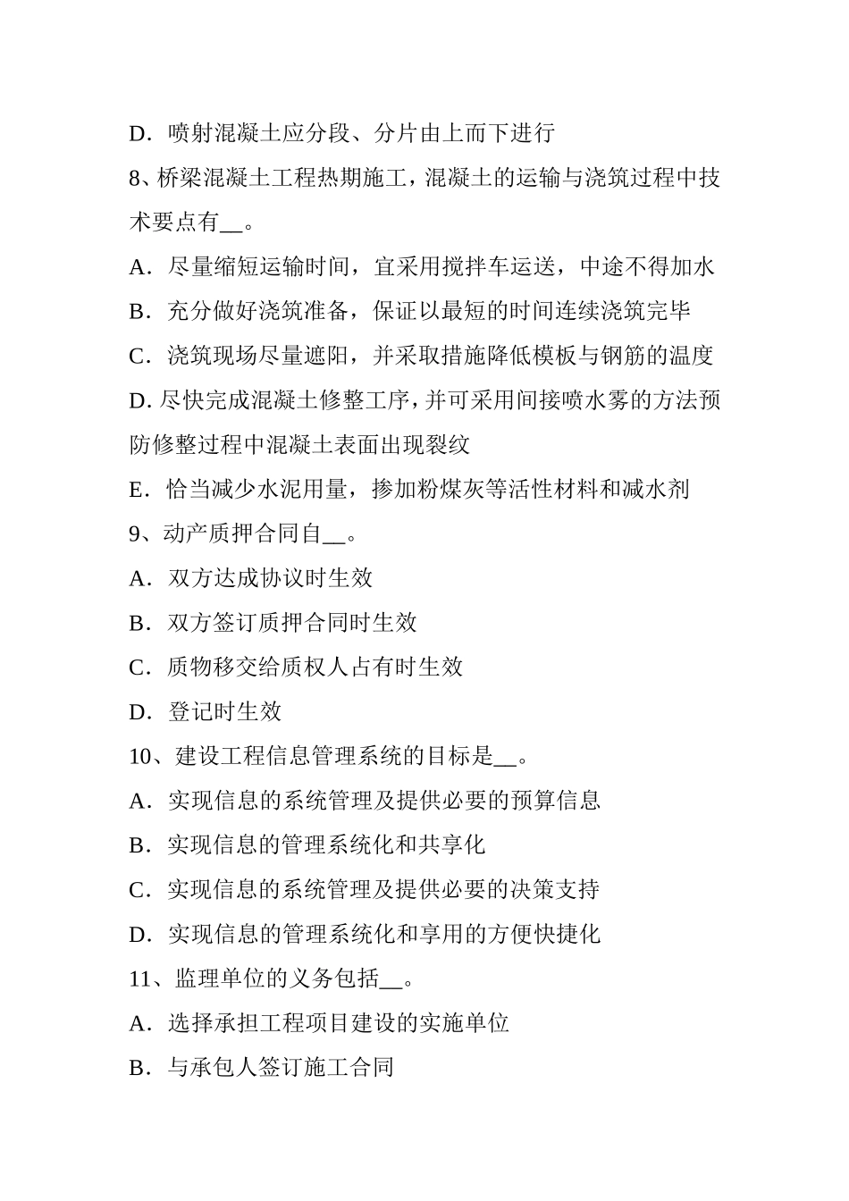 公路工程技术与计量辅导：项目合理规模的确定考试题_第3页