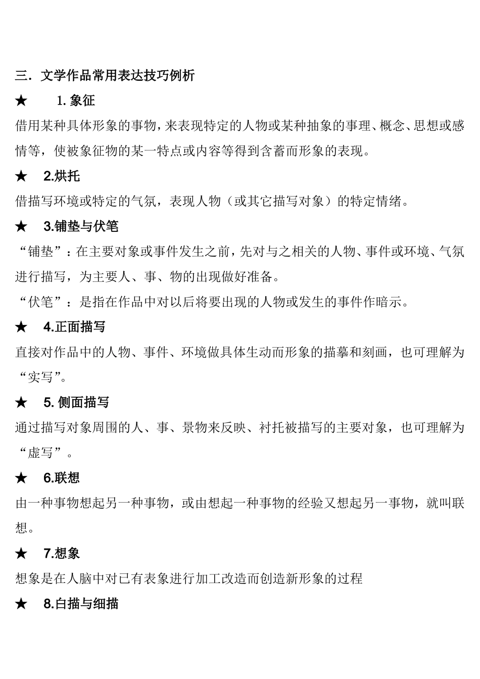 高考现代文阅读复习——阅读基本技能技巧_第2页