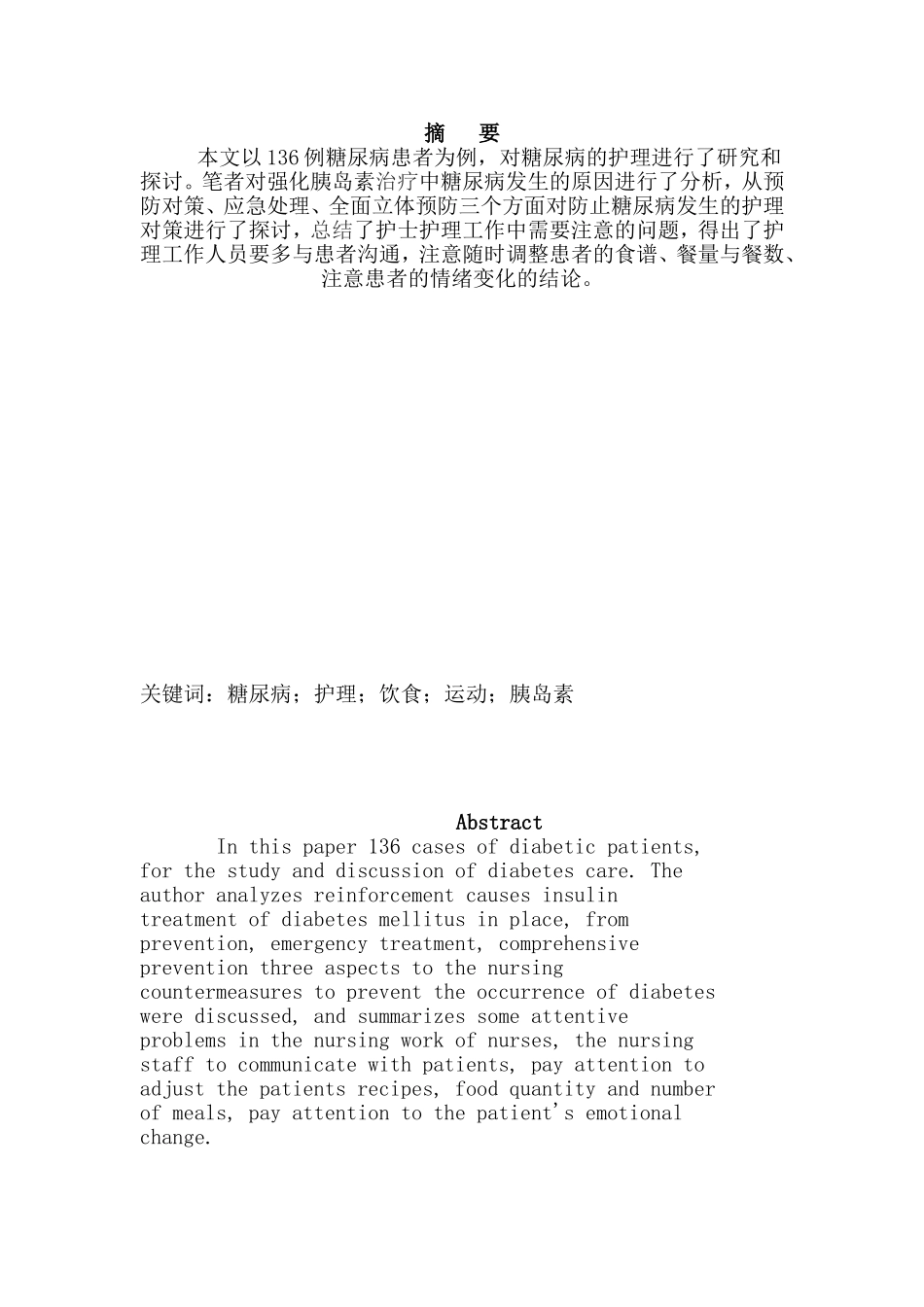 防治糖尿病的对策分析研究_第1页