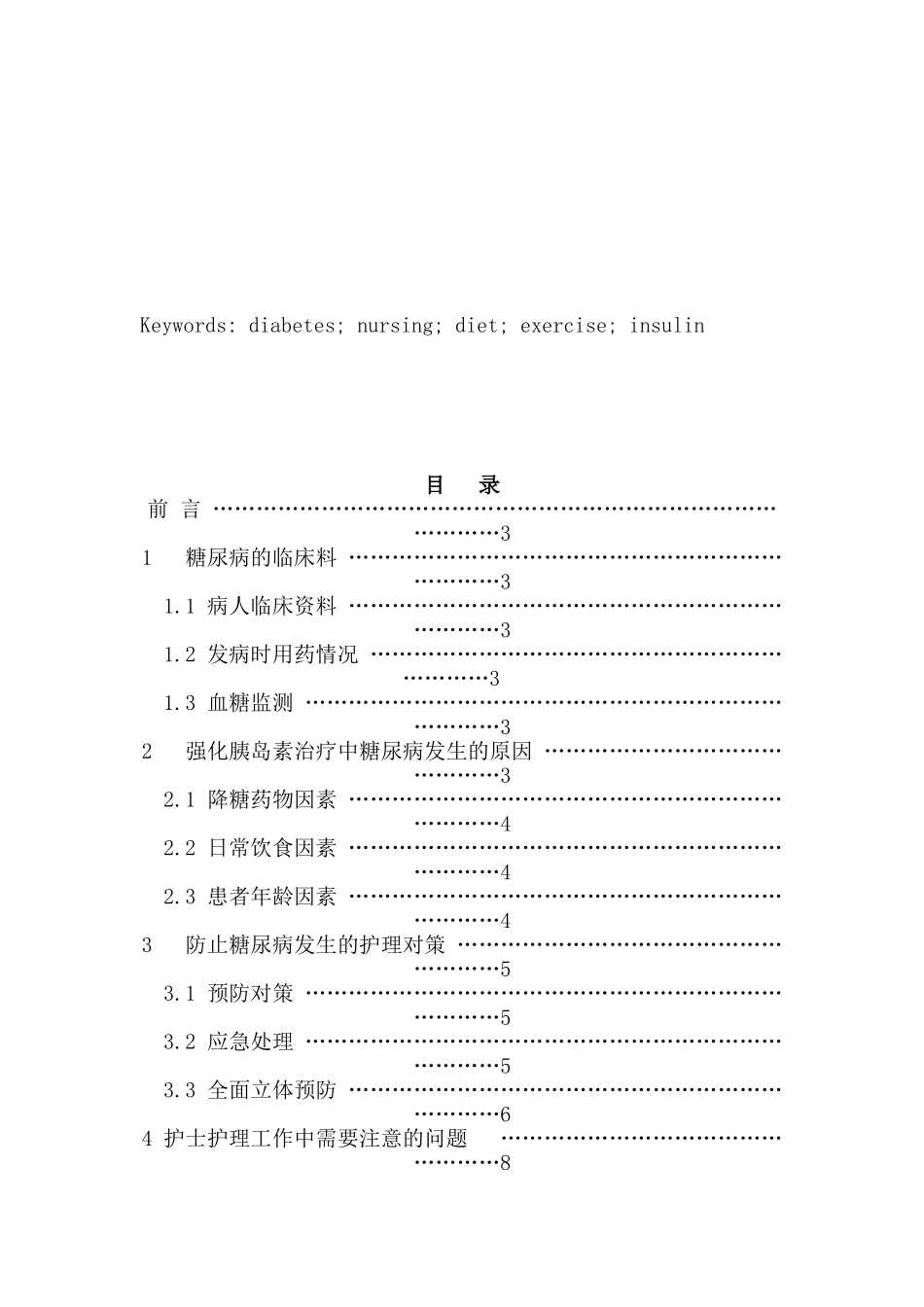 防治糖尿病的对策分析研究_第2页