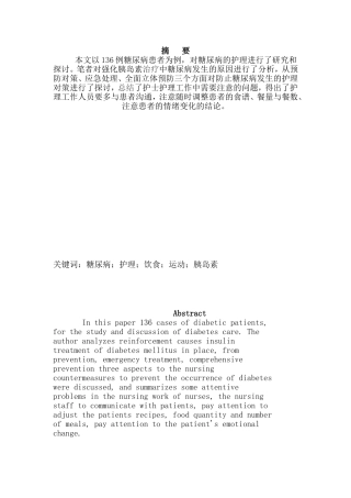 防治糖尿病的对策分析研究