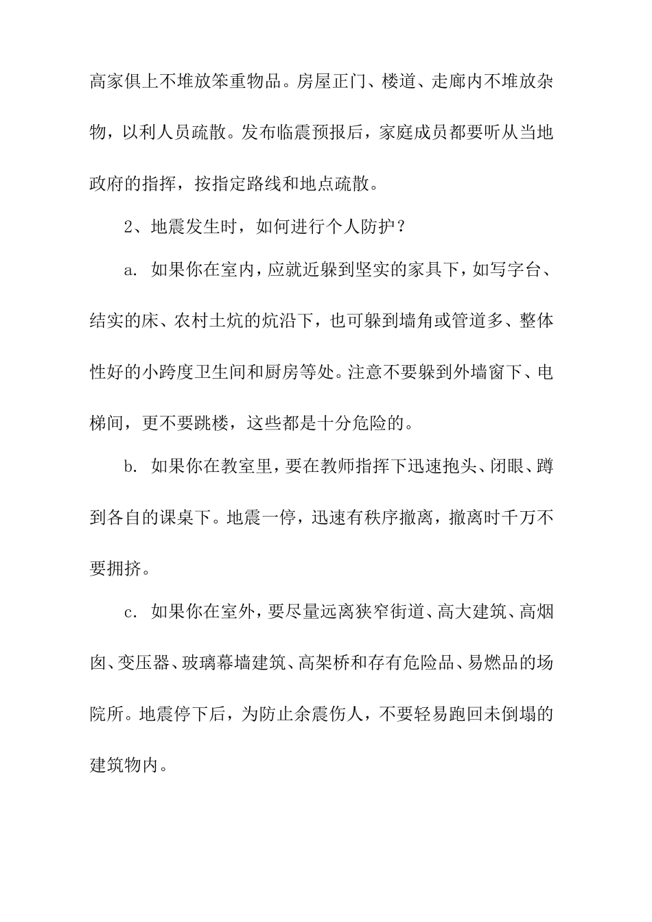防震安全教育课教案_第3页