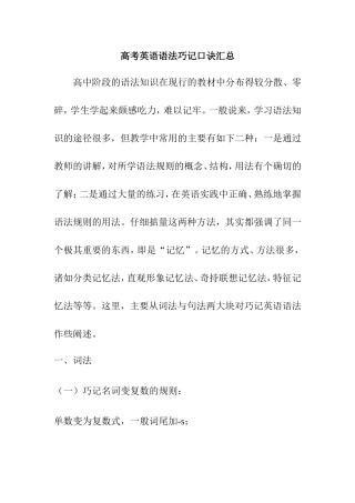 高考英语语法巧记口诀汇总