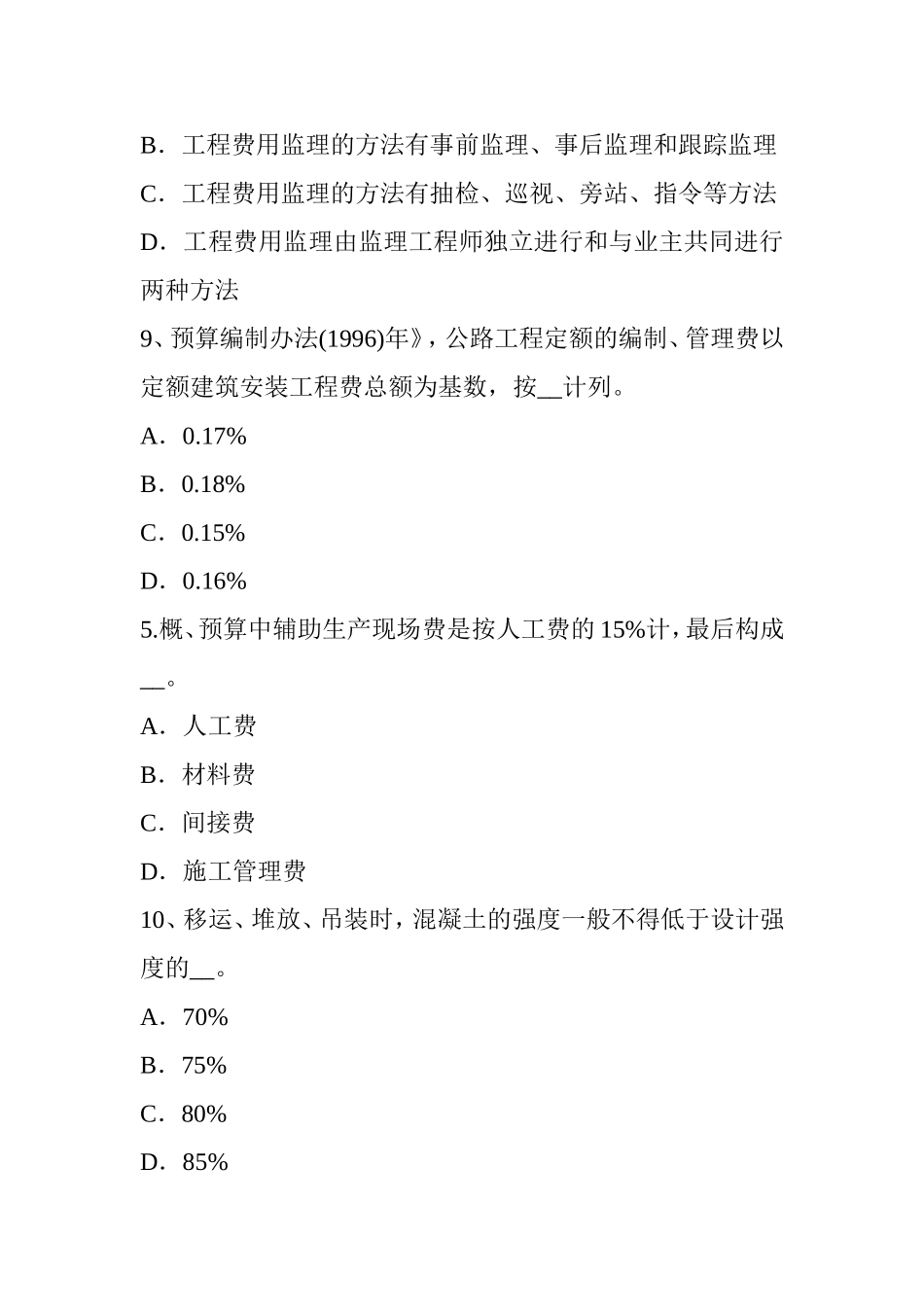 公路造价师《计价与控制》工程单价的确定_第3页