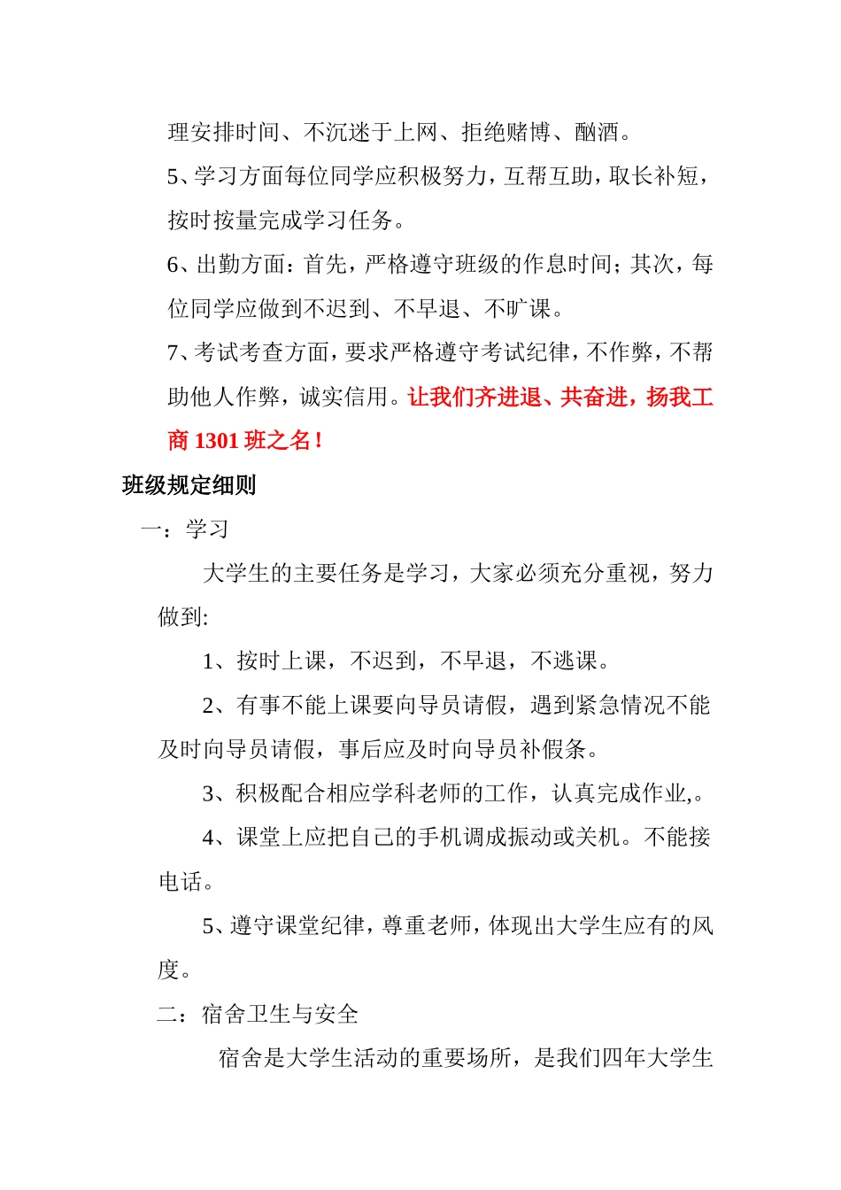 工商管理专业班班级规章制度_第3页