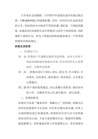 工商管理专业班班级规章制度