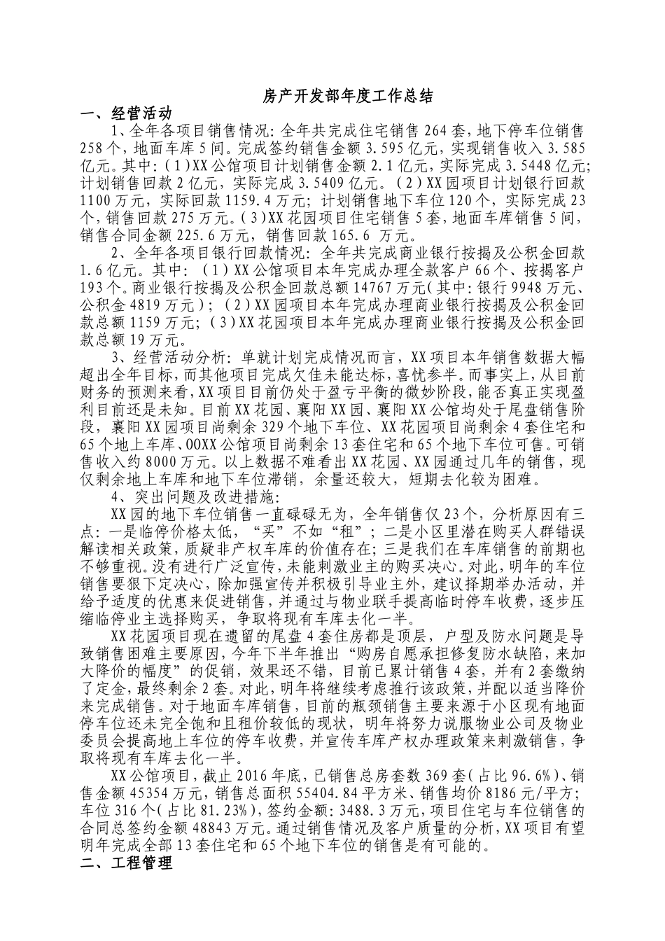 房产开发部年度工作总结_第1页