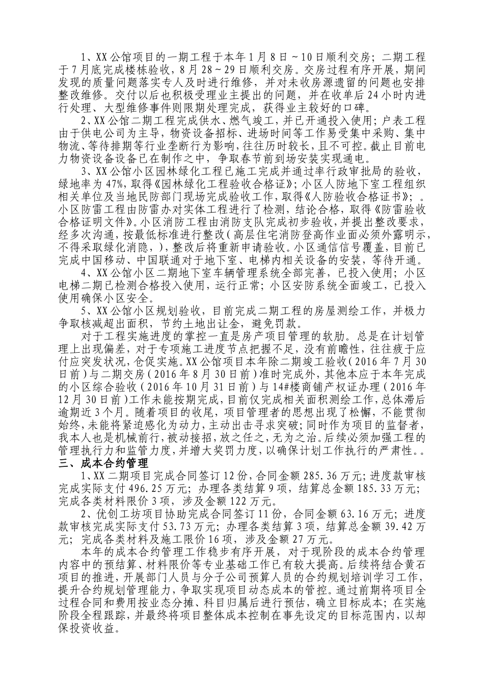 房产开发部年度工作总结_第2页
