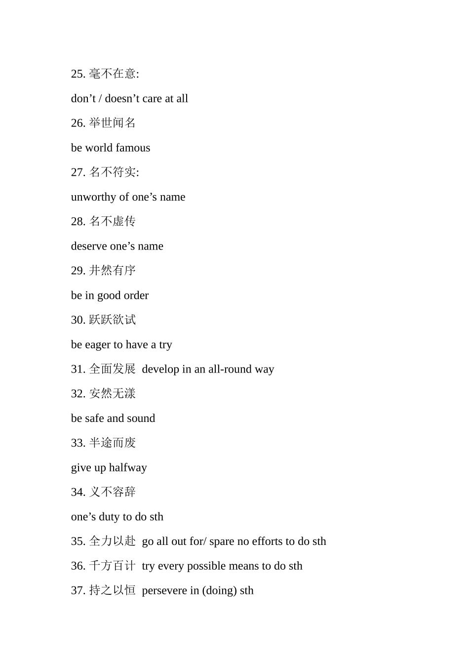 高考英语中的成语俗语翻译知识点梳理汇总_第3页