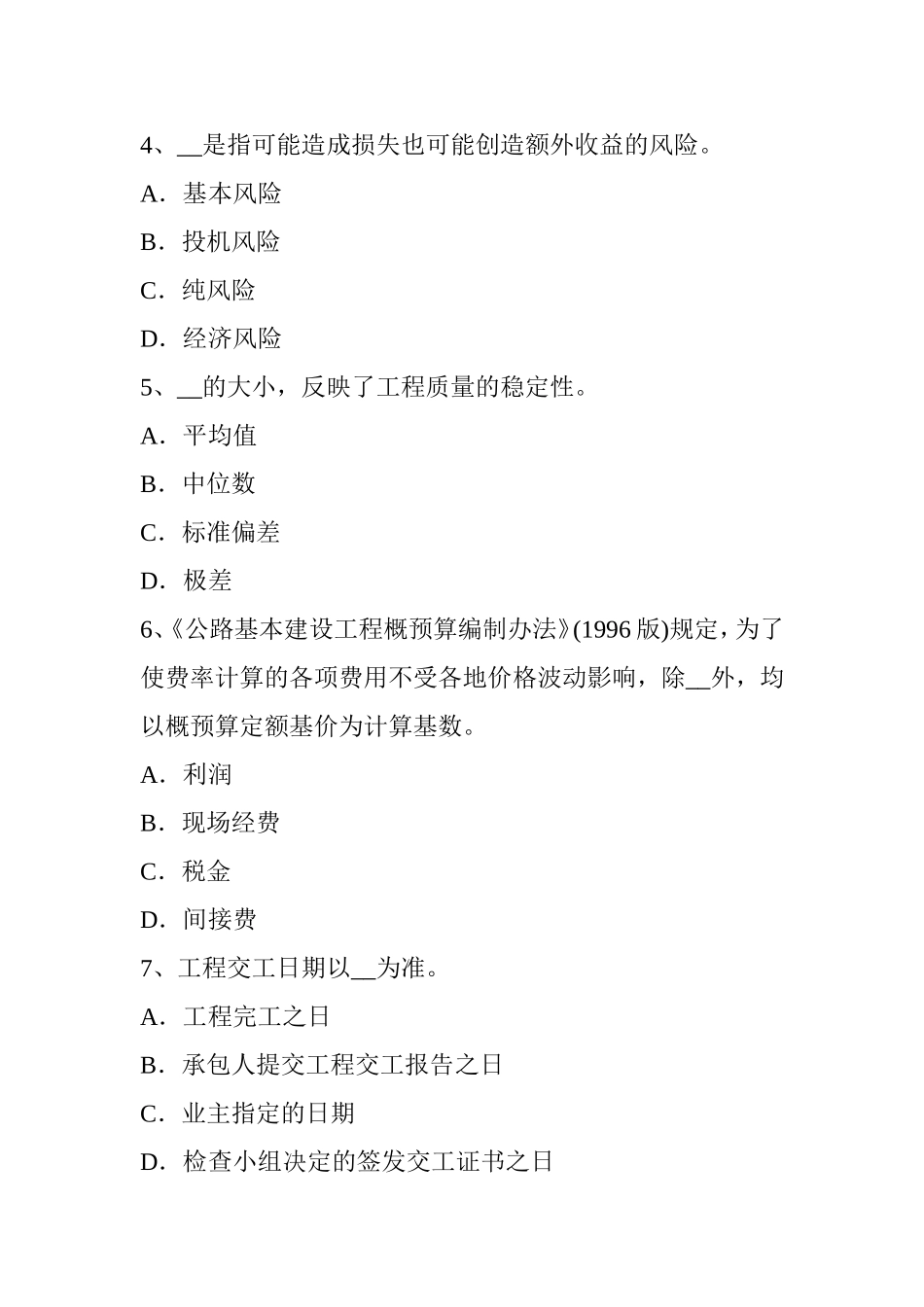 公路造价师《技术与计量》临时工程考试试题_第2页