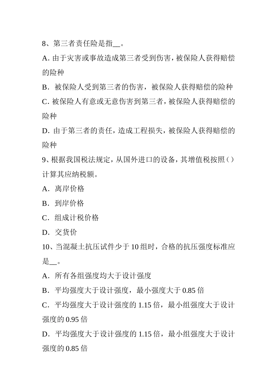 公路造价师《技术与计量》临时工程考试试题_第3页