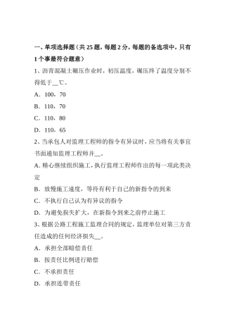 公路造价师《技术与计量》临时工程考试试题