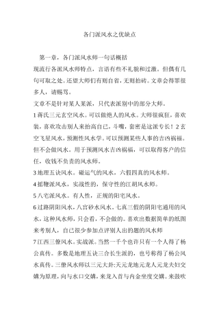 各门派风水之优缺点