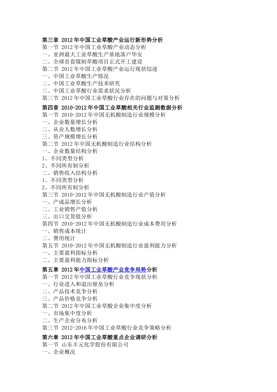 工业草酸市场发展态势与竞争策略研究报告_第2页