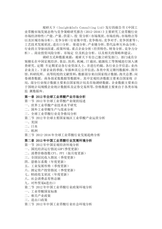 工业草酸市场发展态势与竞争策略研究报告