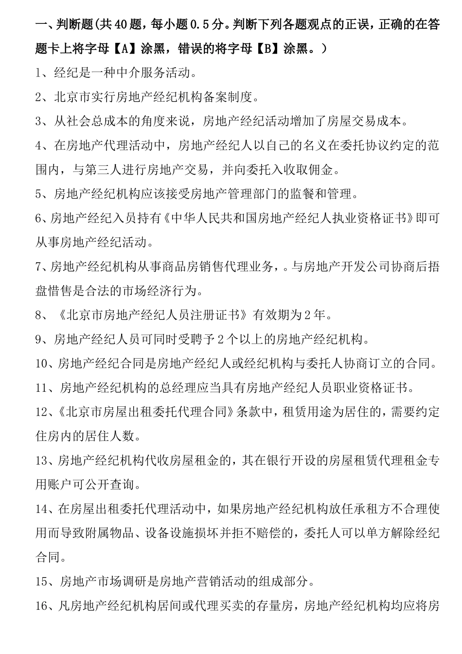 房地产经纪中介考试测试题_第1页