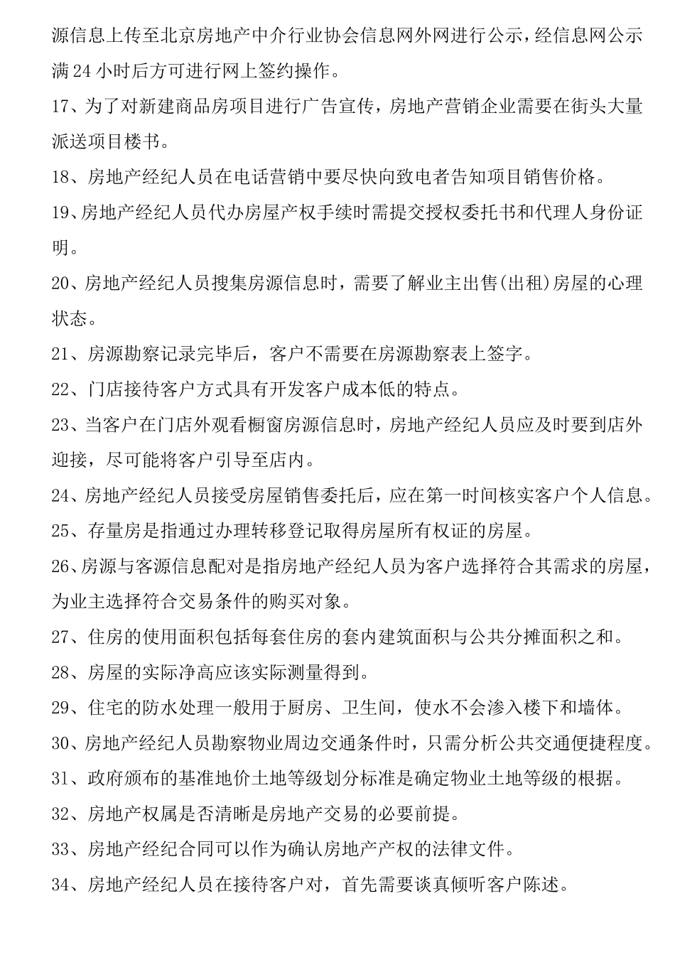 房地产经纪中介考试测试题_第2页